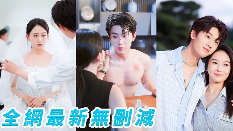 所有人都以為她嫁對了人，卻沒人知道渣男天天在外偷吃，總裁暗戀她十幾年等的就是這一天，多年的克制與暗戀徹底失控，當眾撬婚搶人把她護在身後狠狠寵#甜宠