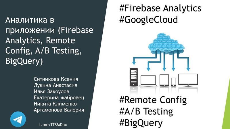 Google Cloud. Аналитика в приложении (Firebase Analytics, Remote Config, A/B Testing, BigQuery)