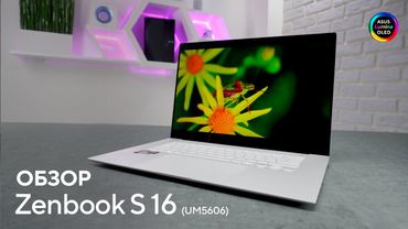 Zenbook с искусственным интеллектом | Обзор Zenbook S 16 (UM5606)