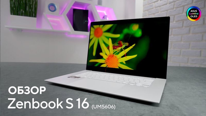 Zenbook с искусственным интеллектом | Обзор Zenbook S 16 (UM5606)