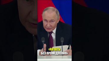 Путин предложил возобновить прямые переговоры с Киевом