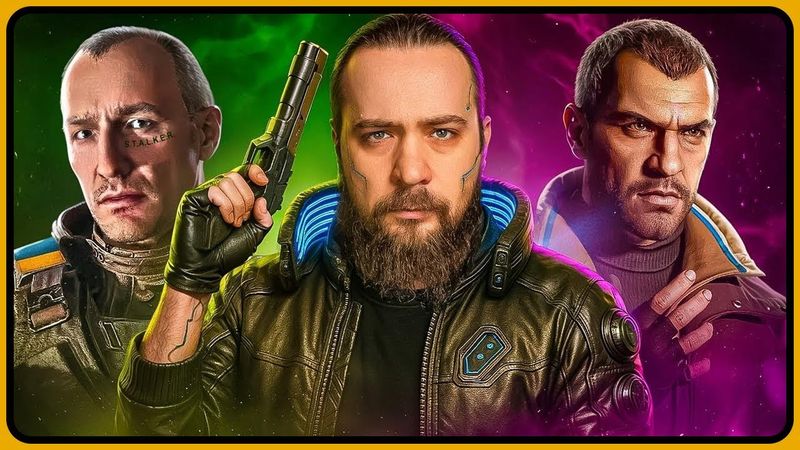 STALKER без рос, Злі Українці, GTA 6, Cyberpunk 2, Team Fortress 3 | OLDboi