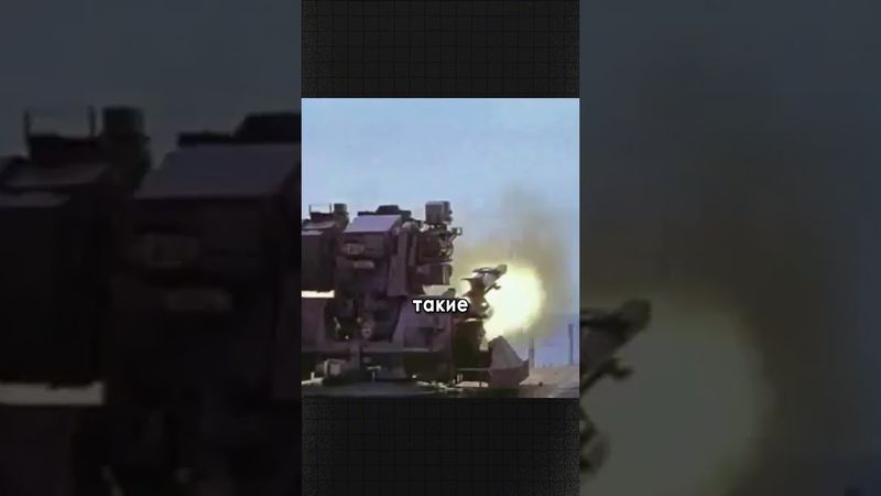 Оружие, Которое Ломает Самолёт Пополам