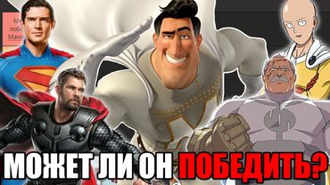 Метромен против Всех Супергероев - Кого сможет победить Метромен?