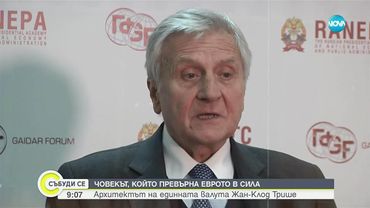 Ексклузивно пред NOVA: Среща с архитекта на еврото Жан-Клод Трише