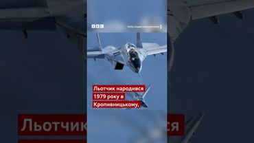 Загинув пілот винищувача МіГ-29 майор Сергій Бондарь. Що відомо? #shorts #новини #зсу #авіація