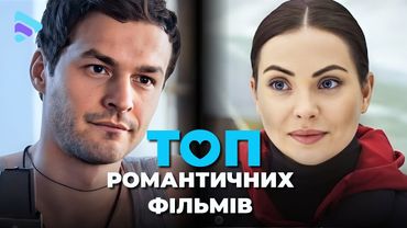 ЖІНОЧЕ ЩАСТЯ: Романтичні мелодрами про кохання та гармонію в стосунках. Фільми 2024| ТОП серіали