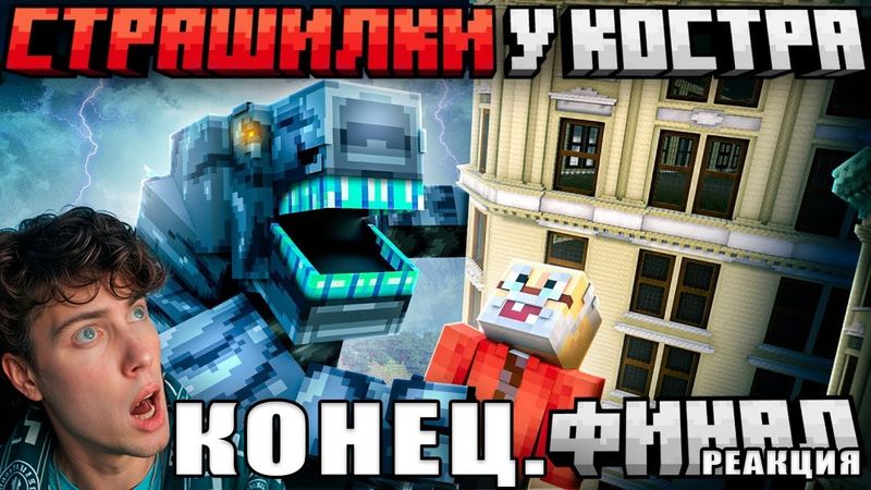 Дед и НП реакция на ГОДЗИЛЛА НАПАЛ НА ГОРОД! (Финал) - Сериал Майнкрафт