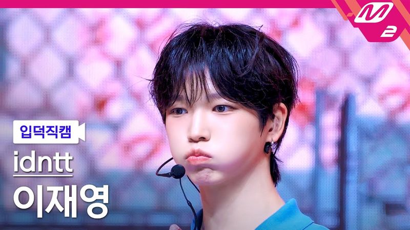[입덕직캠] 아이덴티티 이재영 직캠 4K 'BOYtude' (idntt leejaeyoung FanCam) | @MCOUNTDOWN_2025.8.14