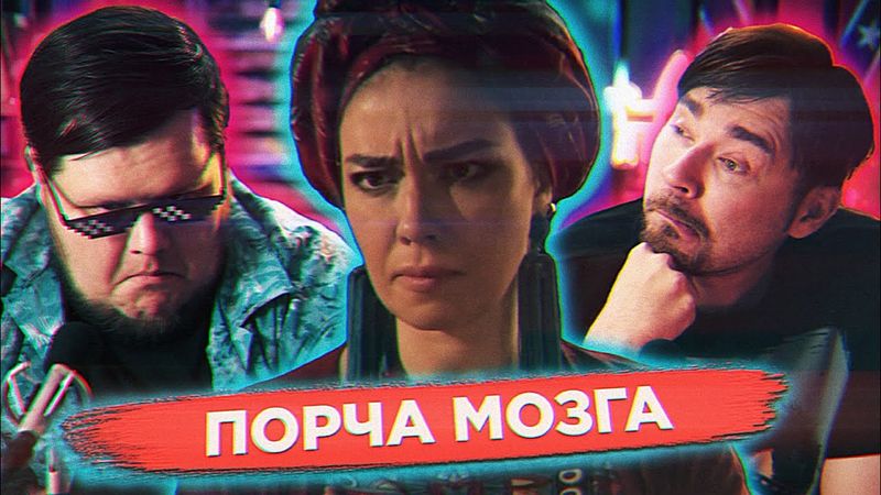 Реакция на сериал "Порча" про гадалку
