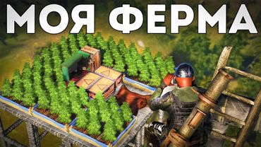Моя соло ферма под открытым небом. Онлайн рейд клана обидчиков - Rust/Раст