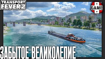 Transport Fever 2 | СТРИМ 3 | Современные города, машины, планы