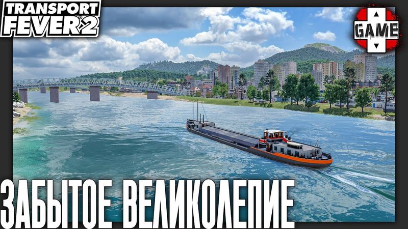 Transport Fever 2 | СТРИМ 3 | Современные города, машины, планы