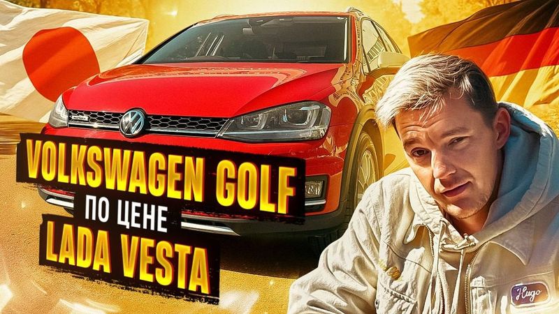ЖИР И СТИЛЬ за 1.5 млн, НО ЕСТЬ НЮАНС. VW Golf Alltrack.