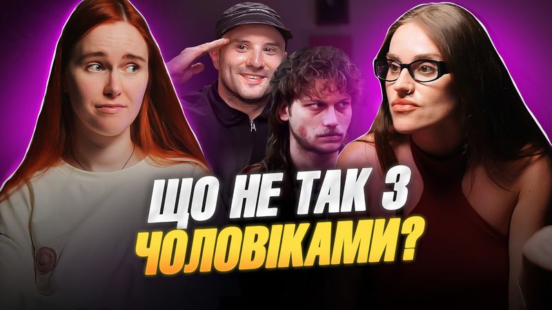 Настя «смішно не буде» про кризу маскулінності, токсичну фемінність та з чого вже зовсім не смішно