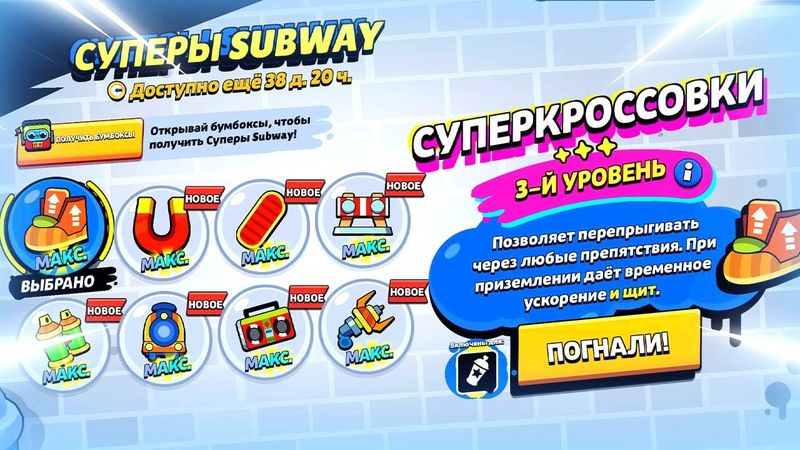 🚇 ОБНОВА SUBWAY SURFERS: БУМБОКСЫ, РЕЖИМЫ, ГИПЕРЗАРЯДЫ И СКИНЫ В БРАВЛ СТАРС | КЛЕО BRAWL STARS