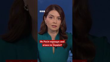 Як Росія збільшила атаки по Україні?  #новини #війна #україна #росія #shorts