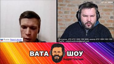 Хороший народ для Путина  Андрей Полтава  ВАТА ШОУ