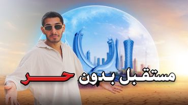 طريقة تبريد صدمت العالم 🇶🇦❄️ #عمر_يجرب