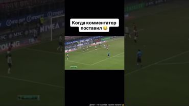 Когда комментатор на пенальти забывает про эфир и включает настоящие эмоции. Маты в чистом виде.