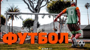 ОБНОВЛЕНИЕ ГТА 5 РП | ФУТБОЛ, БАСКЕТБОЛ, ДАРТС НА GTA 5 RP