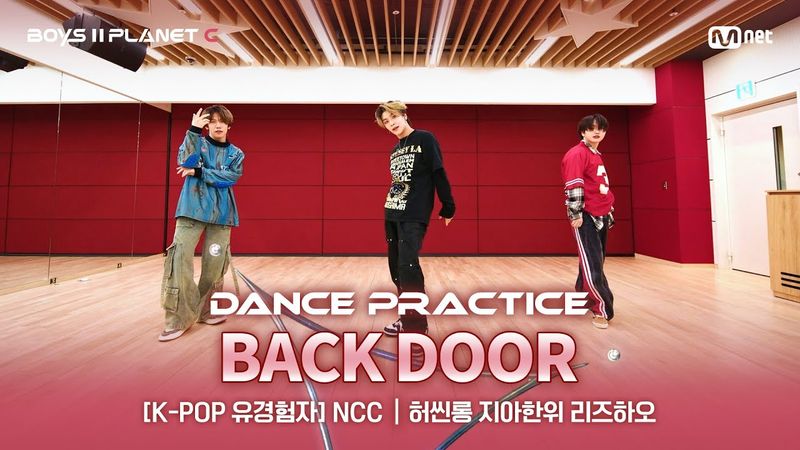 [PLANET C/안무 영상] K-POP 유경험자 'NCC' ♬Back Door - Stray Kids@계급 결정전