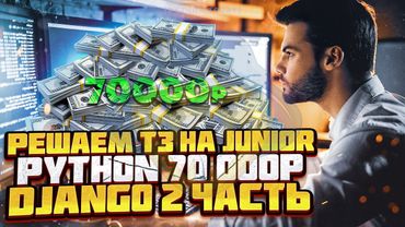 Django | Выполняем тестовое задание на Junior Python разработчика с зарплатой 70000р