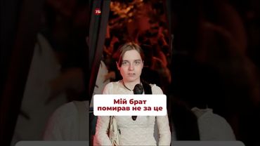 Сестра загиблого воїна про протести #набу #сап #зеленський #єрмак #корупція #міндіч #чернишов #шурма