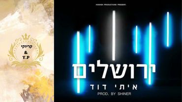 איתי דוד - ירושלים - קריוקי & P.S