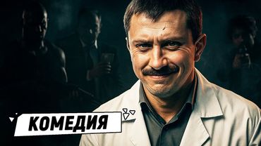 КРИМИНАЛЬНАЯ КОМЕДИЯ! СТУДЕНТ СТАЛ ГЛАВАРЁМ БАНДЫ! Форс-мажор