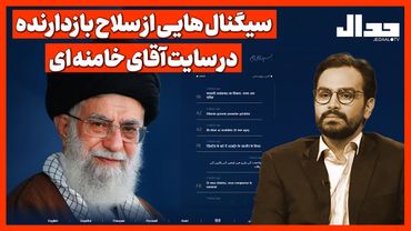 سیگنال هایـی از سلاح بازدارنده در سایت آقای خامنه ای