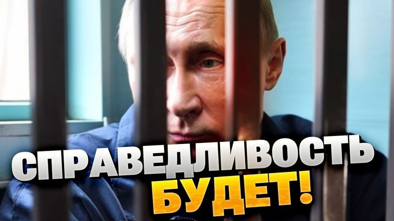 ВОЕННЫЕ ПРЕСТУПНИКИ РФ ПОНЕСУТ НАКАЗАНИЕ — ЕС выдвинул жёсткий ультиматум