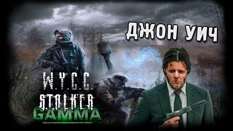 S.T.A.L.K.E.R. Anomaly GAMMA *ПИСТОЛЕТЧИК* (Стрим от 23.11.2023)
