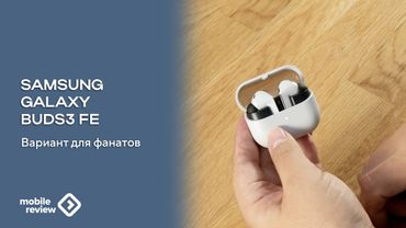 Фанатские наушники Samsung Galaxy Buds3 FE. Так ли хороши за свои деньги?