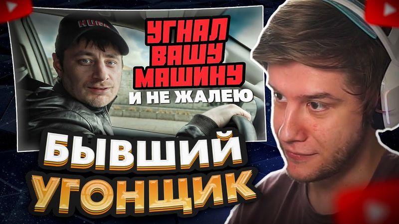 ЛАГОДА СМОТРИТ: Карьера автоугонщика: от бочки с квасом до лексуса и тюрьмы