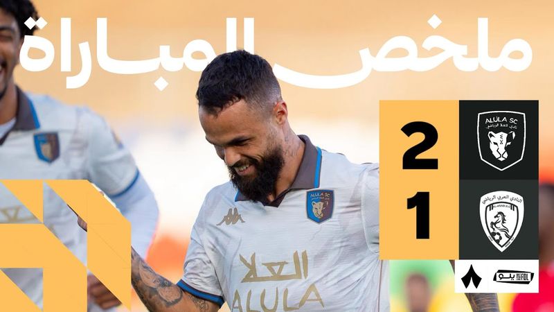 ملخص المباراة | العلا 2-1 العربي - الجولة العشرون من دوري يلو