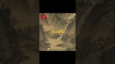 《财降》如果你想财源广进，增加财富！每天早上起床念3遍！别问为什么！接了！转发！功德无量！#国学 #国学文化 #国学智慧 #国学经典 #悟人生之道 #道家文化 #民间文化 #人生感悟 #正能量 #转运