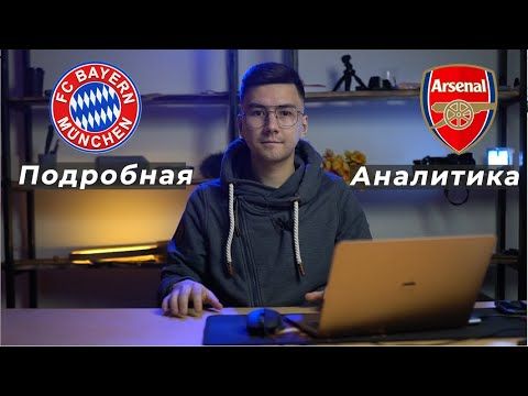 Гамбург Бавария прогноз Лидс Арсенал прогноз