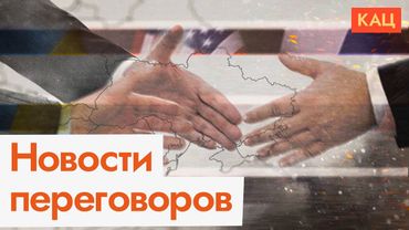 Кто говорит с Путиным о прекращении огня | Переговорщики от США (English subtitles) @Max_Katz​