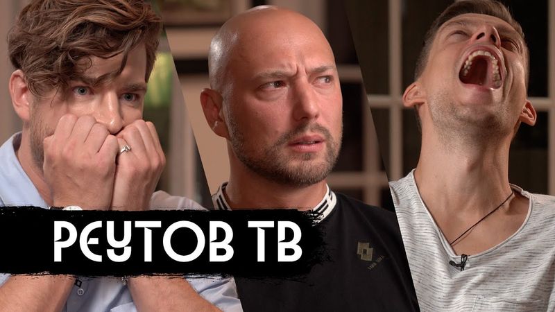 Реутов ТВ: понять Россию через юмор / вДудь