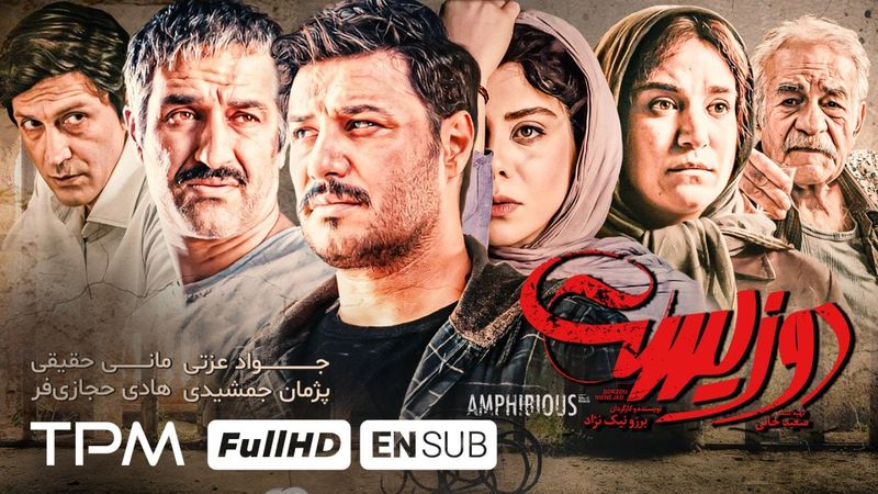 فیلم جدید دوزیست، با بازی پژمان جمشیدی، جواد عزتی و هادی حجازی‌فر - With English Sub