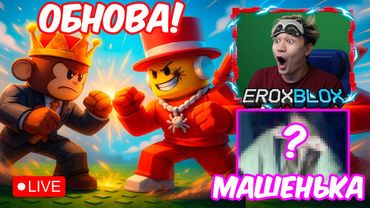 ТЕСТИМ ОБНОВУ! МАША С ВЕБКОЙ! JANDEL VS SAMMY Beanstalk, НОВЫЕ ПИТОМЦЫ, Garden Guide + Админ Ивенты