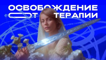 Одержимость психотерапией: кто подсадил нас на иглу осознанности I ОТДЕЛ МОДЫ