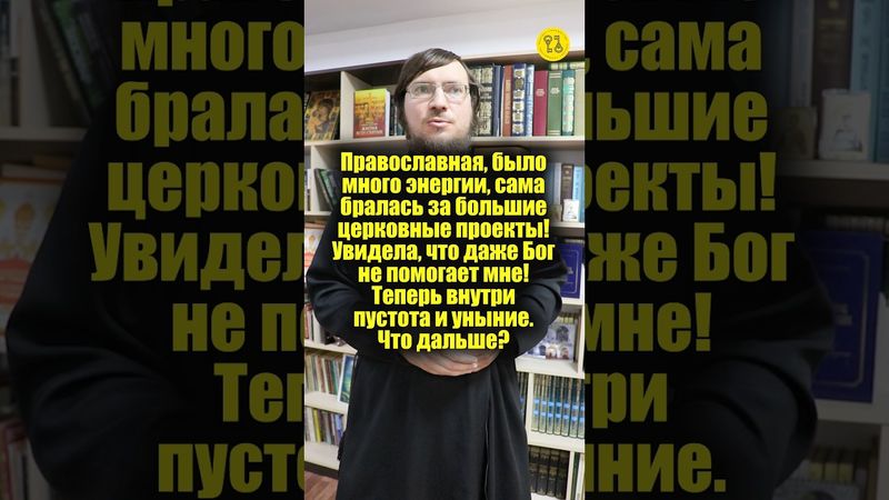 Православная, было много энергии, сама бралась за большие церковные проекты! #shorts