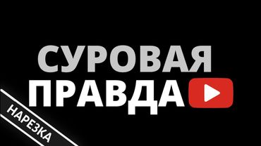 ЮТУБЕРЫ ИЩУТ СОЦИАЛЬНОЕ ОДОБРЕНИЕ 🫤 | Гольдштейн объясняет Суровую правду YouTube