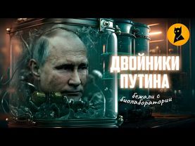 ИЗ БИОЛАБОРАТОРИИ ДНР ПОЛЕЗЛО ЧТО-ТО СТРЁМНОЕ