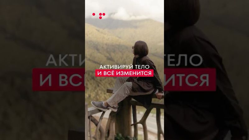 Активируй тело и верни ЭНЕРГИЮ ЖИЗНИ на всех уровнях. #аллафилина #путьгероя #психология #отношения