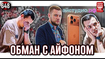 Мошенничество с iPhone и техникой Apple - скандальный магазин iStore
