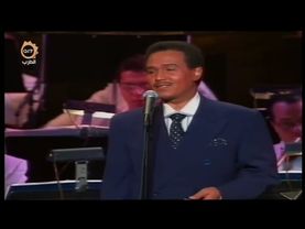 محمد عبده - البرواز - واشنطن 1998