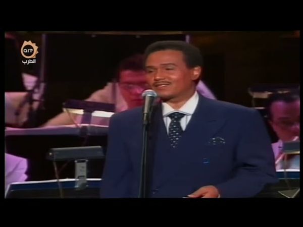 محمد عبده - البرواز - واشنطن 1998